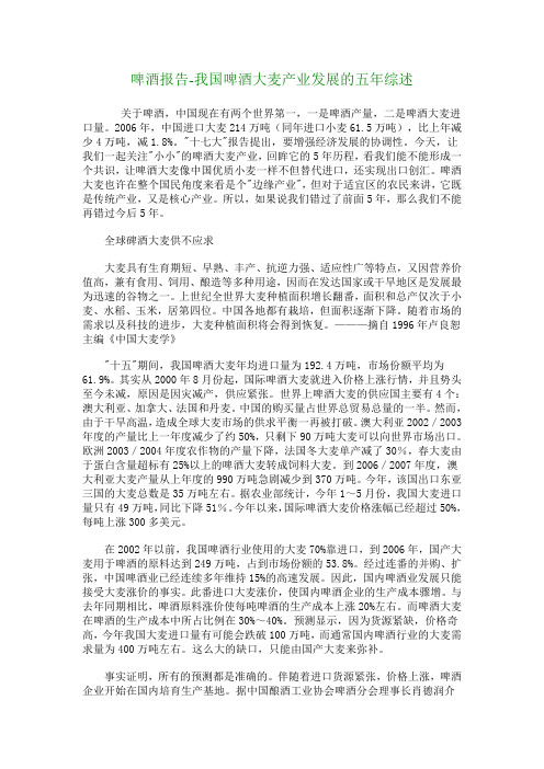 啤酒报告-我国啤酒大麦产业发展的五年综述_4417