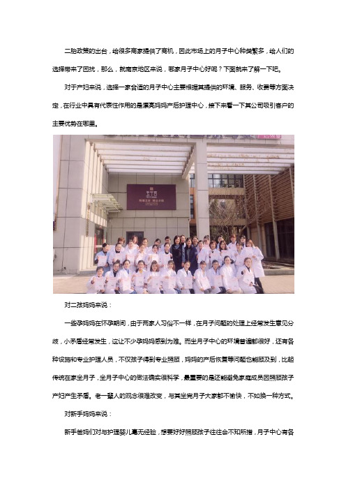 南京哪家月子中心好