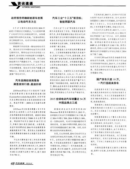 2015全球电动汽车销量近54万中国品牌占三成