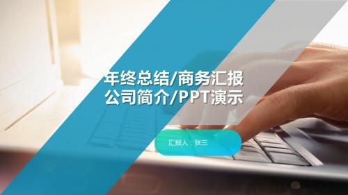 2017工作总结工作汇报PPT模板