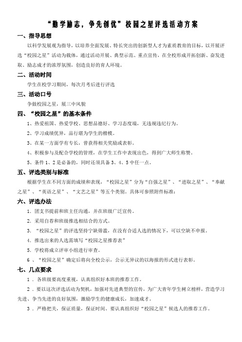 勤学励志,争先创优