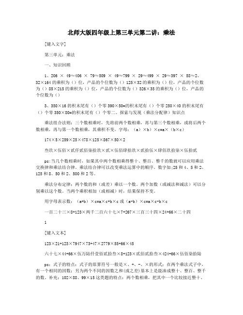 北师大版四年级上第三单元第二讲：乘法