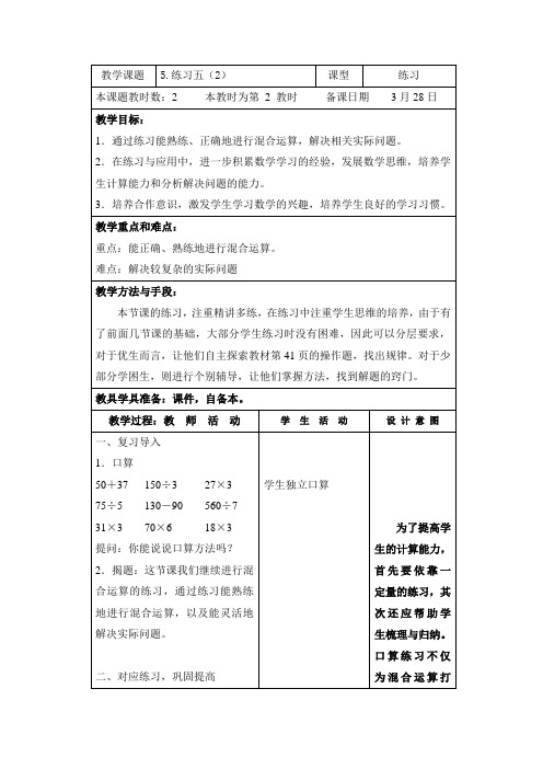 苏教版小学数学三年级下册第4单元《5.练习五(2)》教案