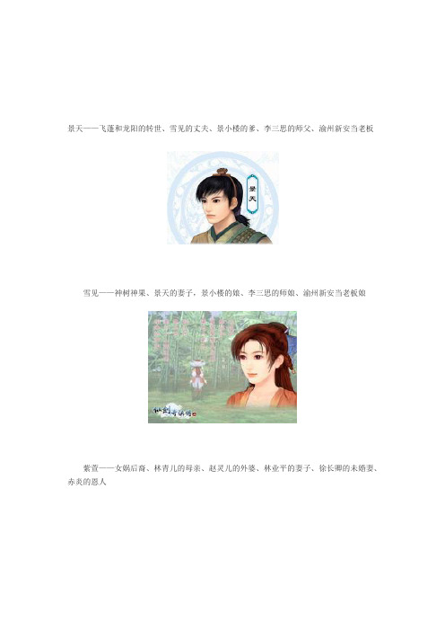 仙剑奇侠传人物关系表资料