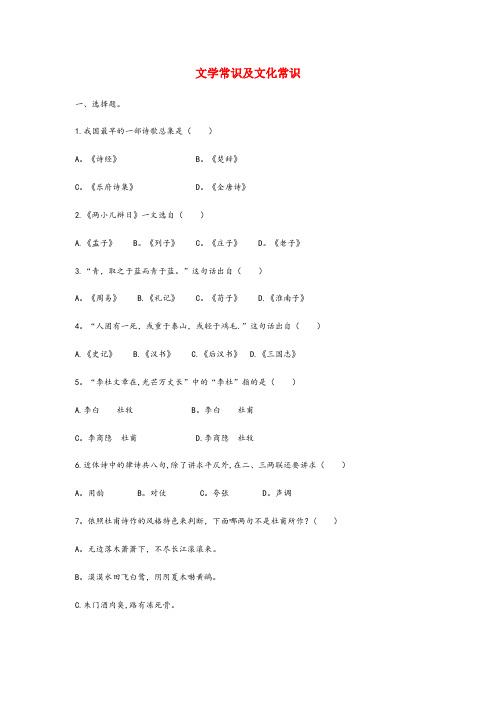 尉氏县第一小学六年级语文下册 文学常识及文化常识 新人教版六年级语文下册文学常识及文化常识新人