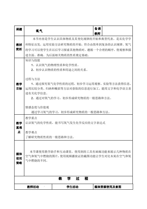 《氧气》教学设计