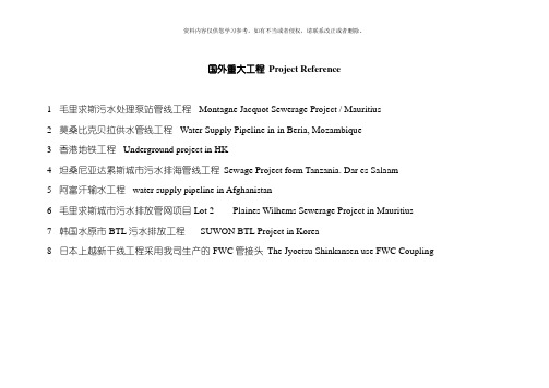 国外工程按案例中英文模板