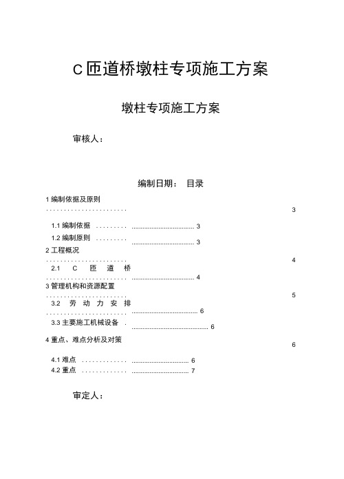 墩柱施工方案及模板验算