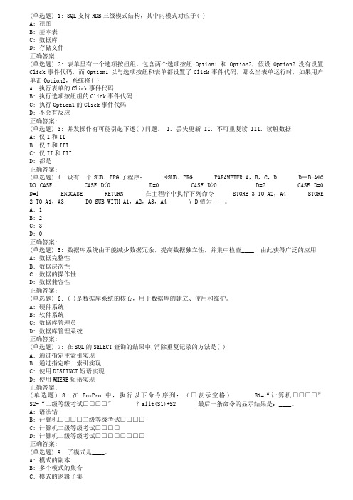 18秋福师《数据库管理与应用》在线作业一