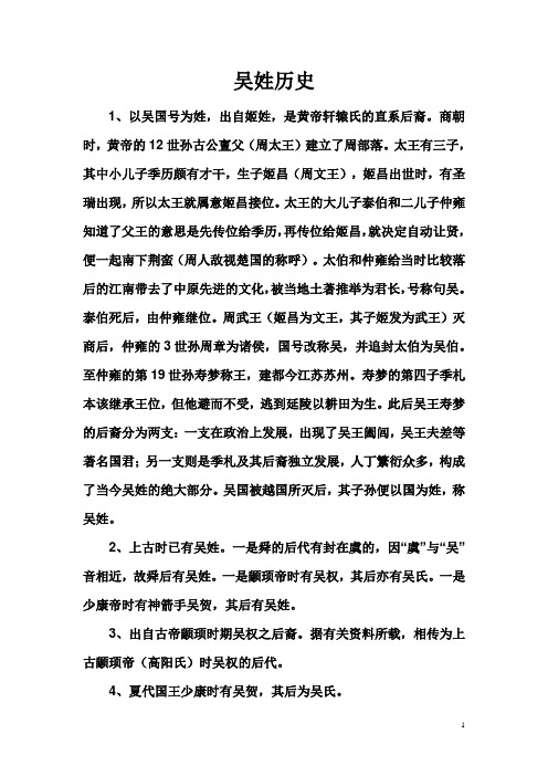 吴姓历史