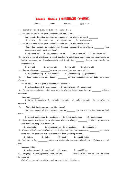 天津市高三英语 Book10 Module1单元测试 外研版