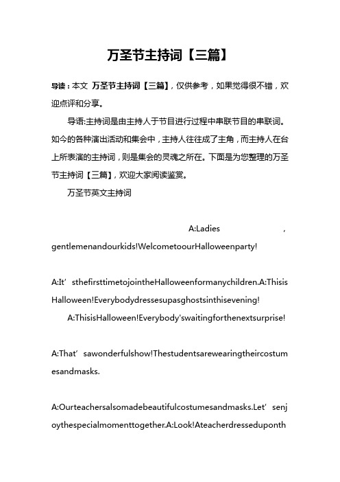 万圣节主持词【三篇】