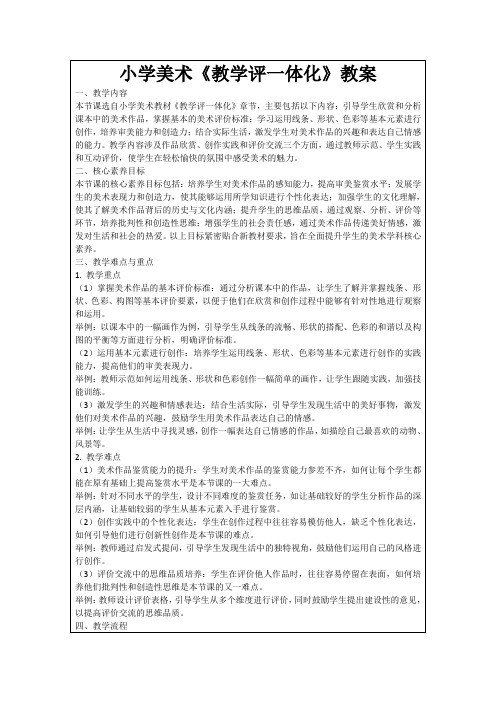 小学美术《教学评一体化》教案