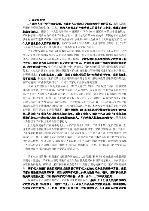 采矿权的出租与登记