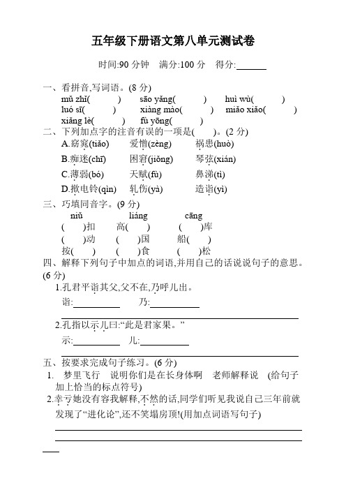 新人教版部编版小学五年级下册语文第八单元测试卷及答案