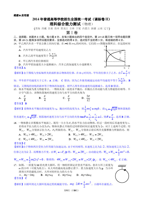 2014年全国2高考物理解析