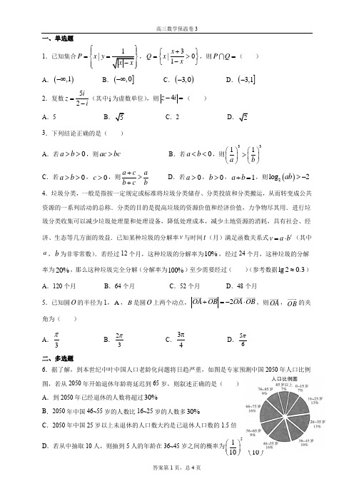 高三数学考前保温卷3