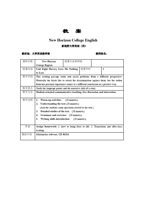 新视野大学英语四教案模板