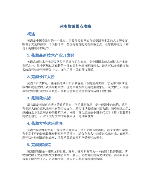 芜湖旅游景点攻略