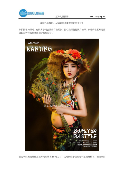 蓝鲸儿童摄影：孕妈如何才能把孕妇照拍好？