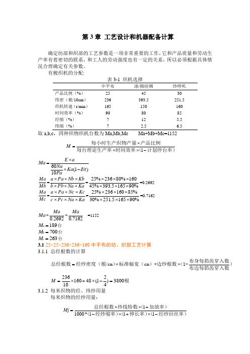 工艺设计和机器配备计算