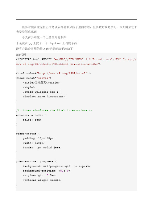 Asp.net环境下Flash多文件上传