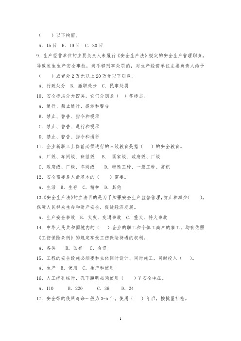 2017三级安全教育考试试题1