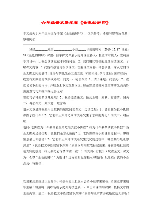 六年级语文导学案《金色的脚印》_教案教学设计