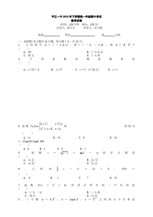 湖南省平江县第一中学高一上学期期中考试数学试题