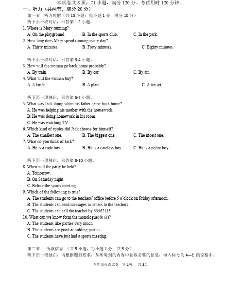 广东省广州市白云区广雅实验学校2021-2022学年八年级上学期期中考试英语试题