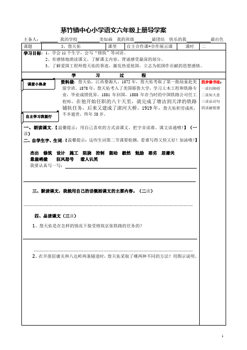 六年级上册语文导学案第二单元
