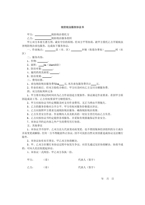 飞防合同