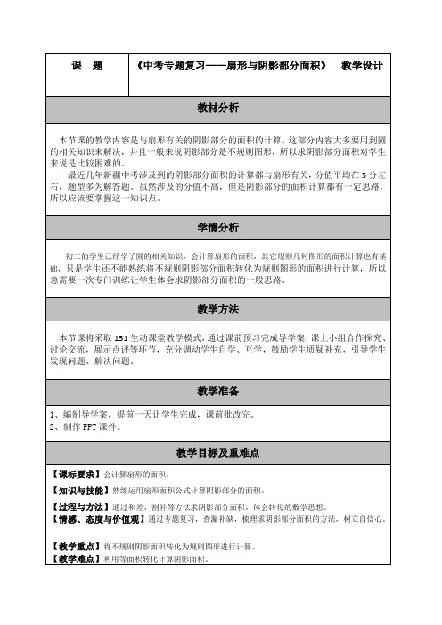 新人教版初中数学九年级上册《第二十四章圆：复习题24》优课教案_0