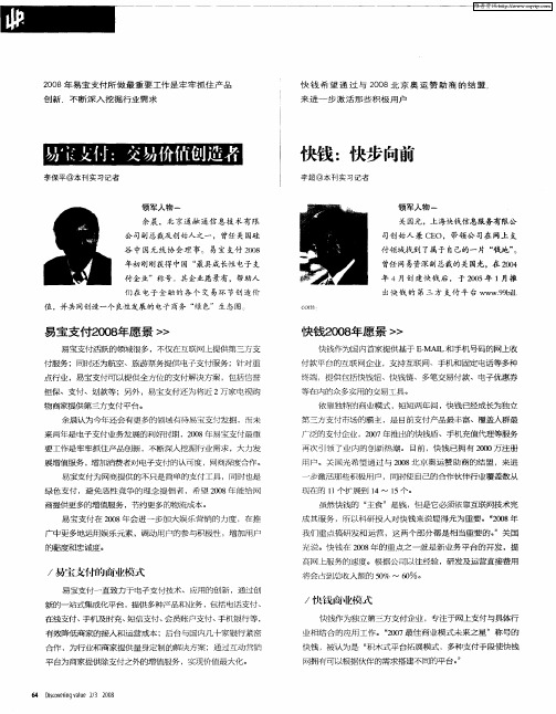 快钱：快步向前
