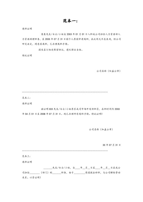 2019年最新离职证明范本