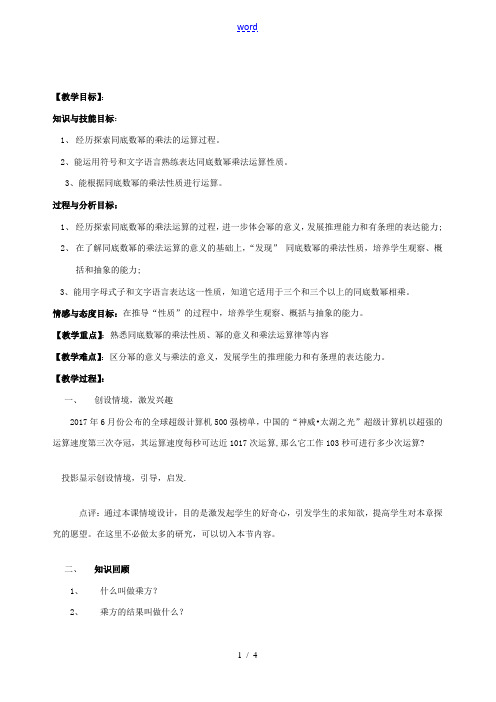 七年级数学下册 11.1 同底数幂的乘法教案 (新版)青岛版-(新版)青岛版初中七年级下册数学教案