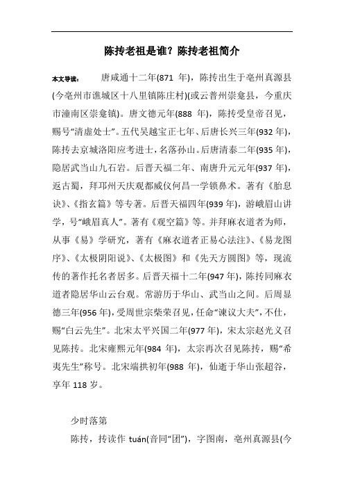 陈抟老祖是谁？陈抟老祖简介