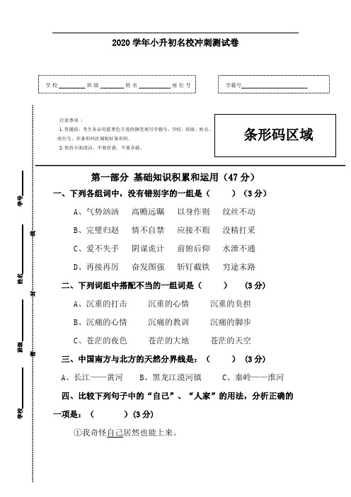 【精品】2020学年小升初语文名校冲刺测试卷(人教部编版,含答案)(2)