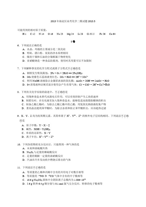 2013年北京市各区二模化学试题及答案汇编