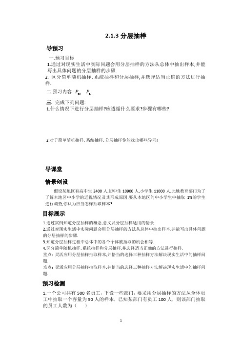 导学案 2.1.3分层抽样