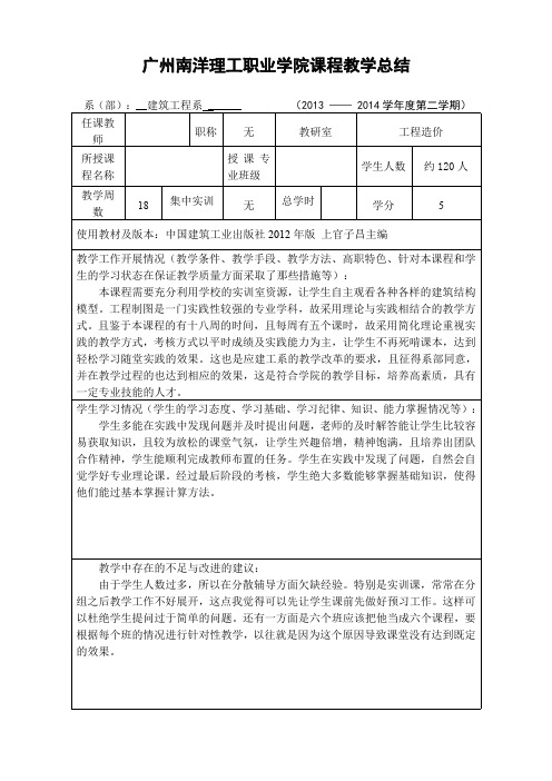 课程教学总结表格