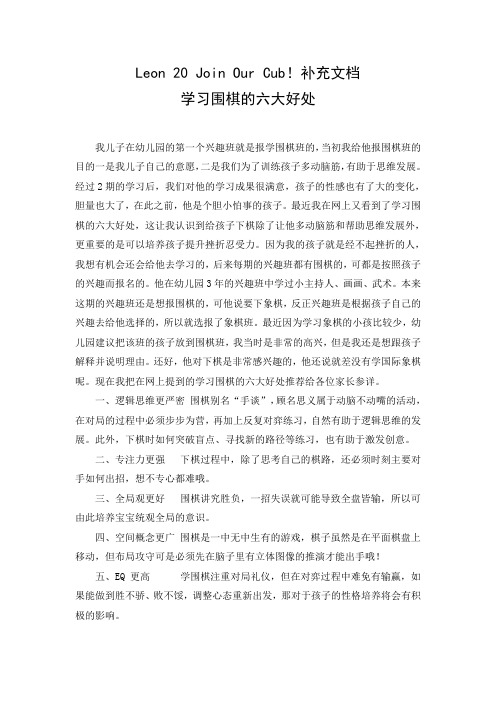 （学习围棋的六大好处）：Join Our Club！