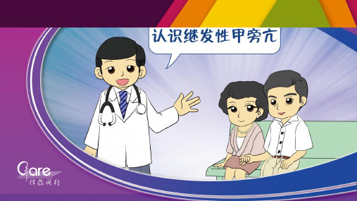 认识继发性甲旁亢SHPT  ppt课件
