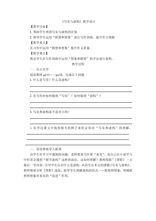人教版九年级语文下册《四单元  写作  写实和虚构》研讨课教案_18