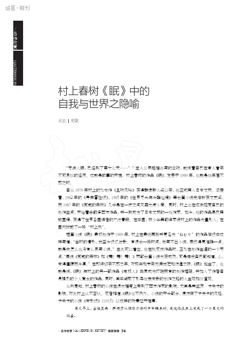 村上春树《眠》中的自我与世界之隐喻