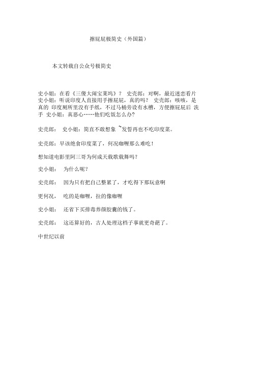 擦屁屁极简史(外国篇)