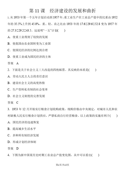 高一(人教版)历史必修二课时同步练习：第11课 经济建设的发展和曲折