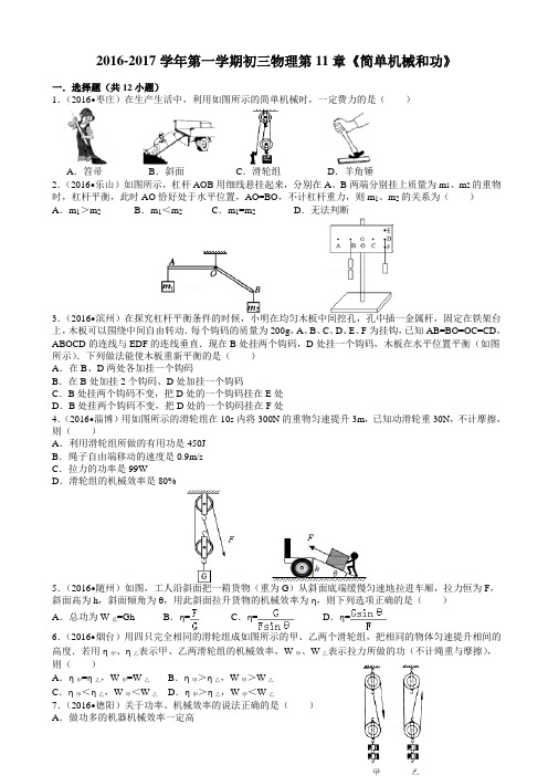 苏科版初三上第11章《简单机械和功》单元检测试卷有答案-(物理)