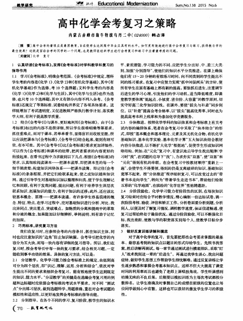 高中化学会考复习之策略