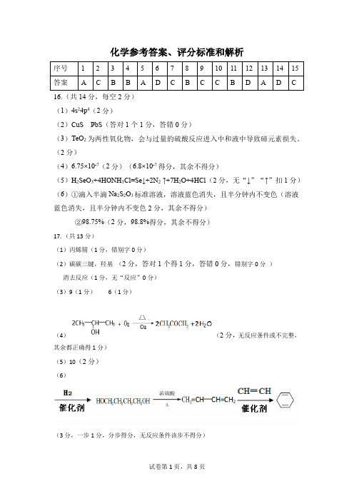 高三化学2024年湖北省七市州高三年级3月联合统一调研测试 化学答案解析